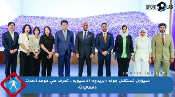 سيؤول تستقبل جولة «بريدج» الآسيوية.. تعرف على موعد الحدث وفعالياته